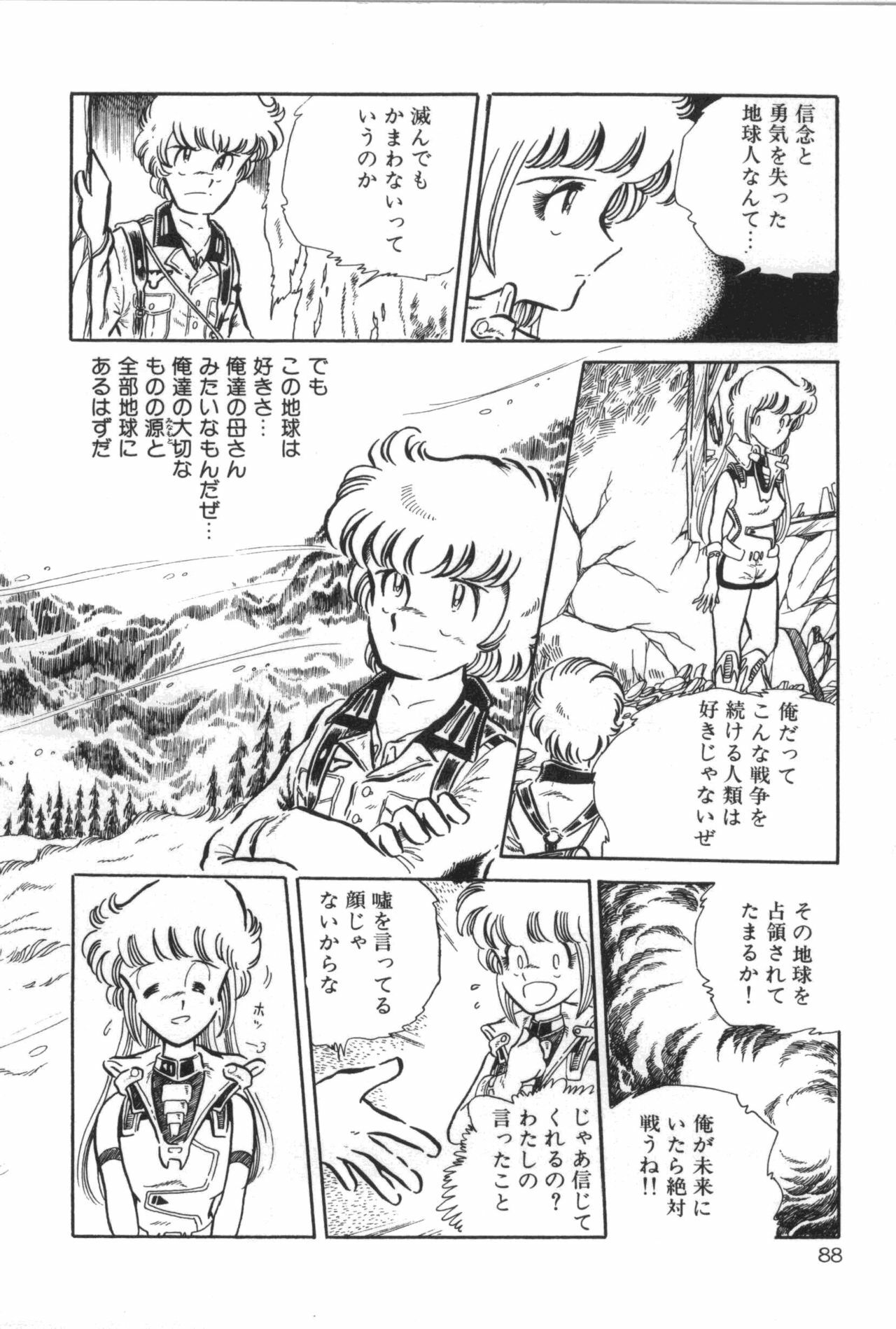 [Manabe Jouji] Powerful Mazegohan vol 1 page 92 full