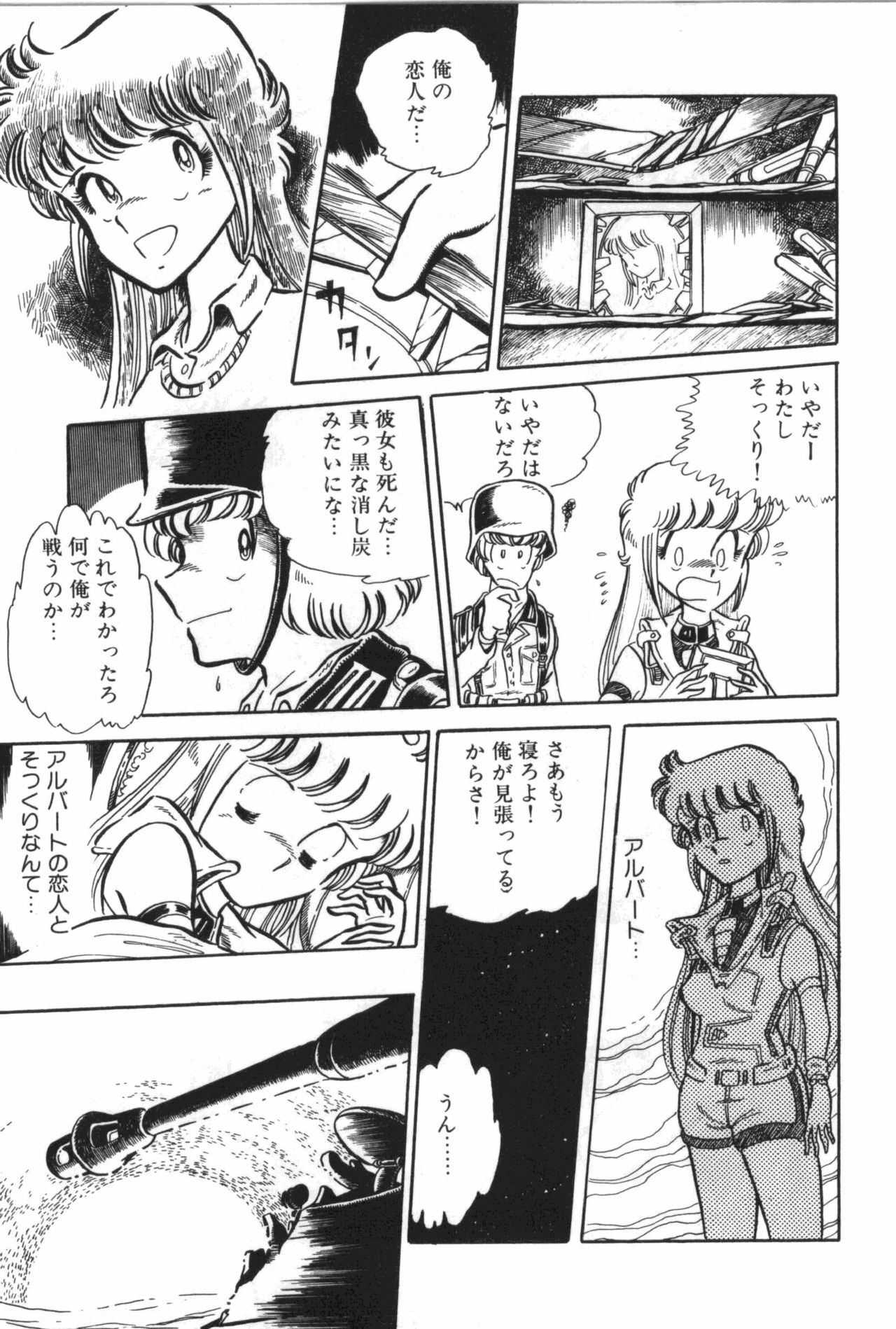 [Manabe Jouji] Powerful Mazegohan vol 1 page 95 full