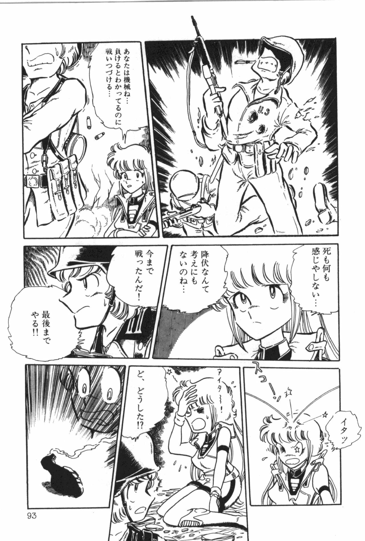 [Manabe Jouji] Powerful Mazegohan vol 1 page 97 full