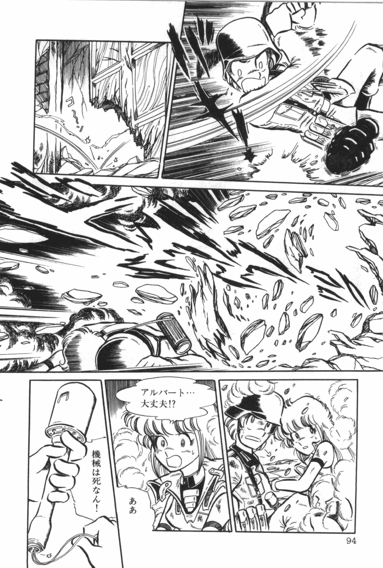 [Manabe Jouji] Powerful Mazegohan vol 1 page 98 full