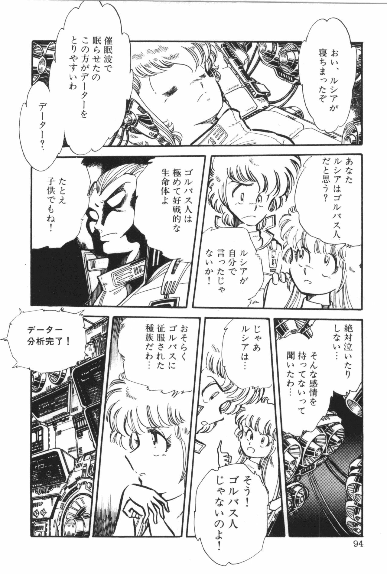 [Manabe Jouji] Powerful Mazegohan vol 2 page 100 full