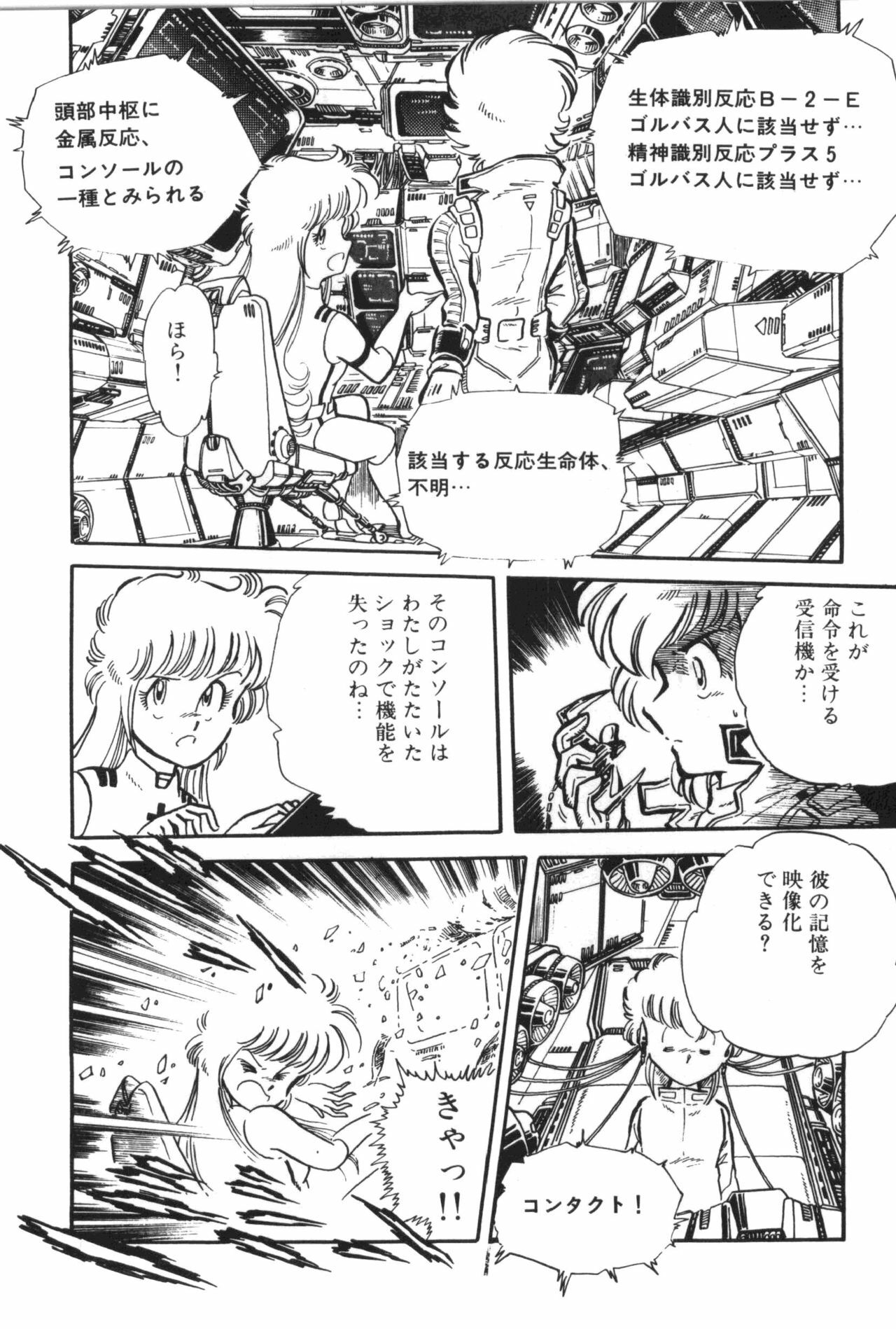 [Manabe Jouji] Powerful Mazegohan vol 2 page 101 full