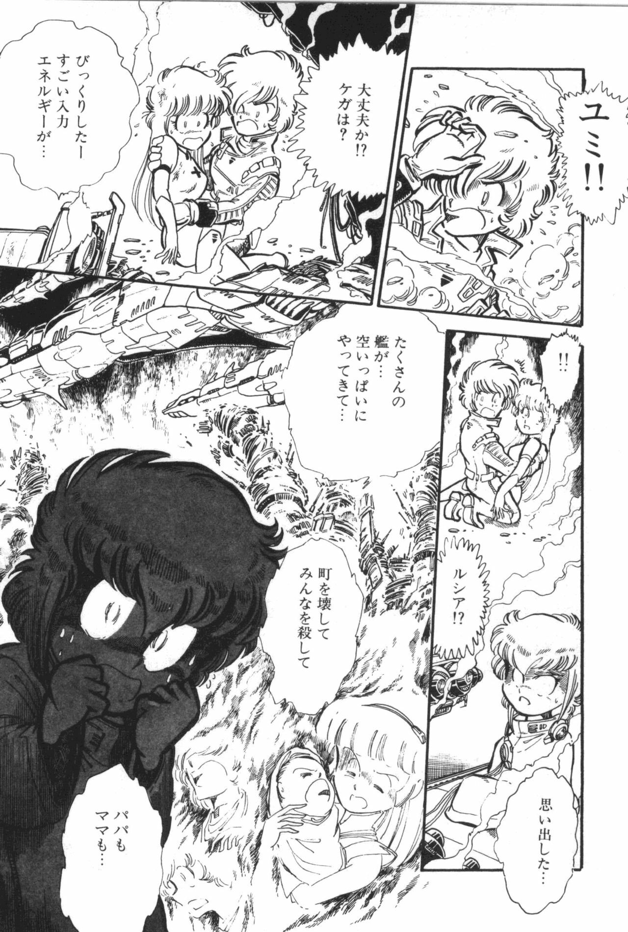 [Manabe Jouji] Powerful Mazegohan vol 2 page 102 full