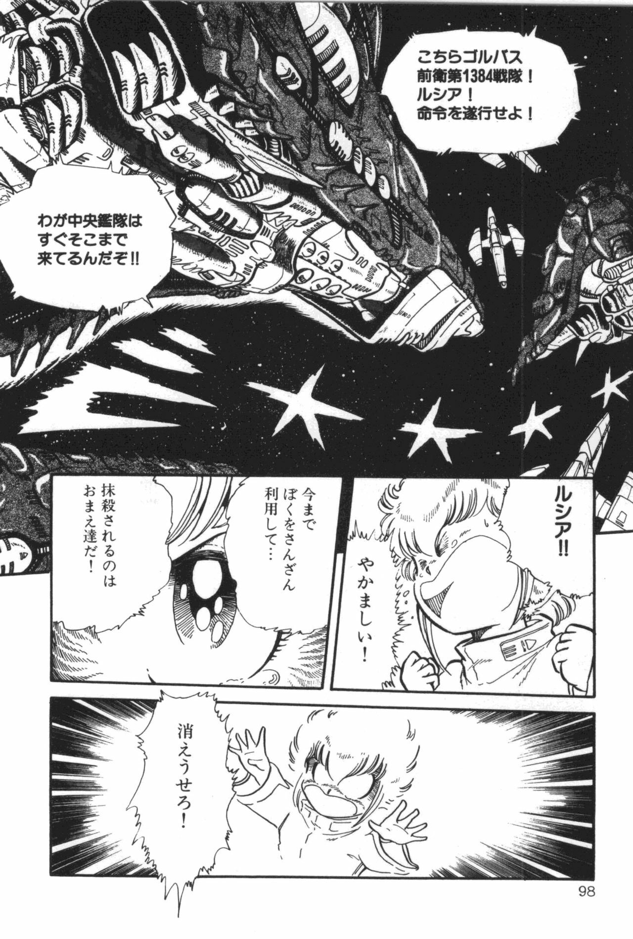 [Manabe Jouji] Powerful Mazegohan vol 2 page 104 full