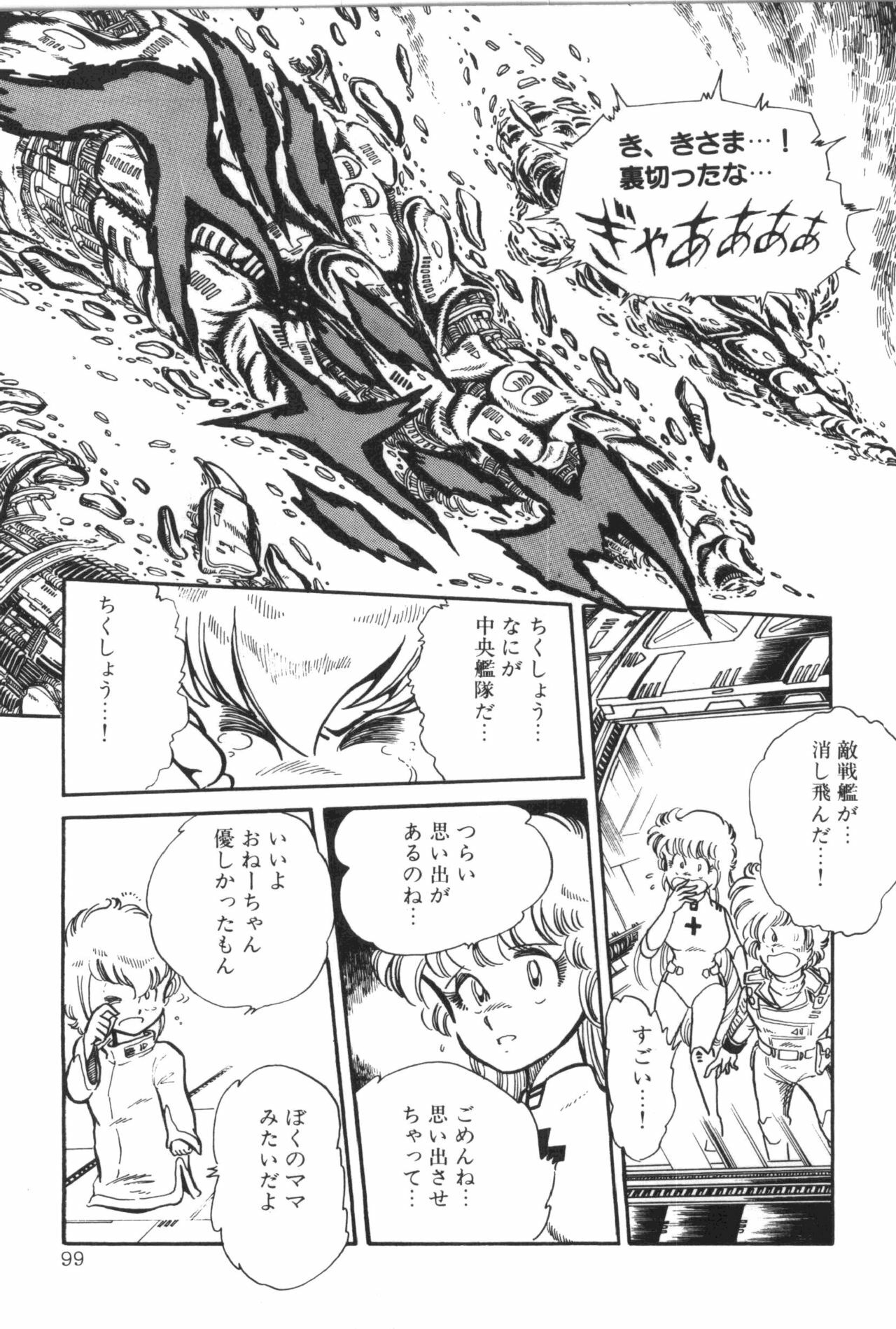 [Manabe Jouji] Powerful Mazegohan vol 2 page 105 full