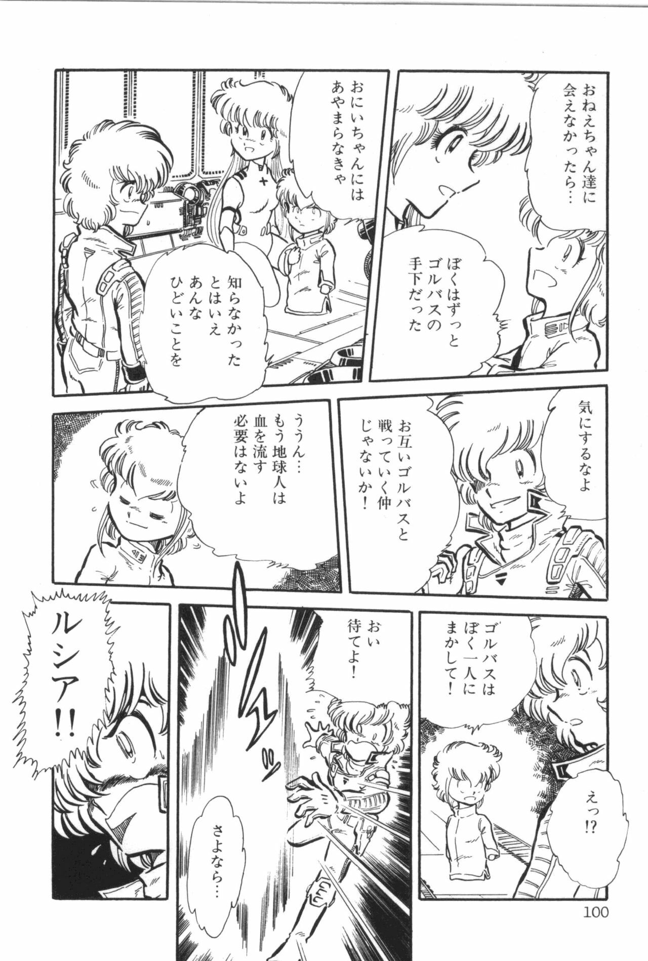 [Manabe Jouji] Powerful Mazegohan vol 2 page 106 full