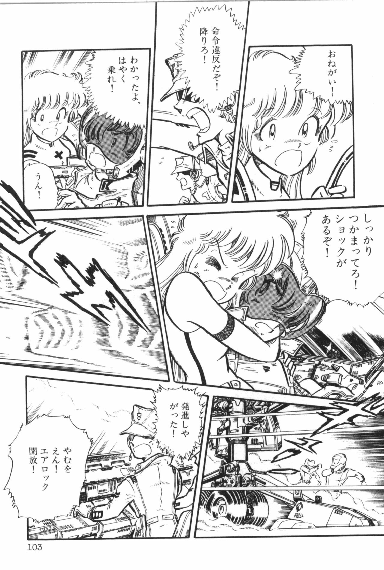[Manabe Jouji] Powerful Mazegohan vol 2 page 109 full