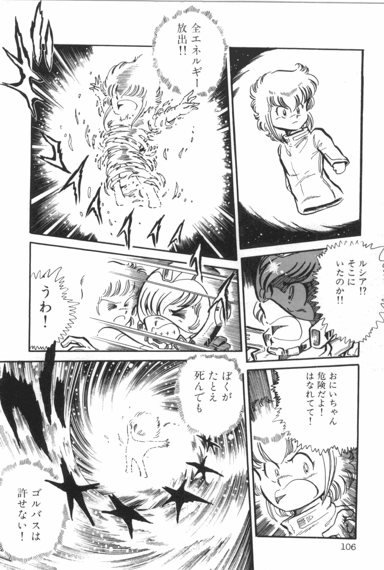 [Manabe Jouji] Powerful Mazegohan vol 2 page 112 full