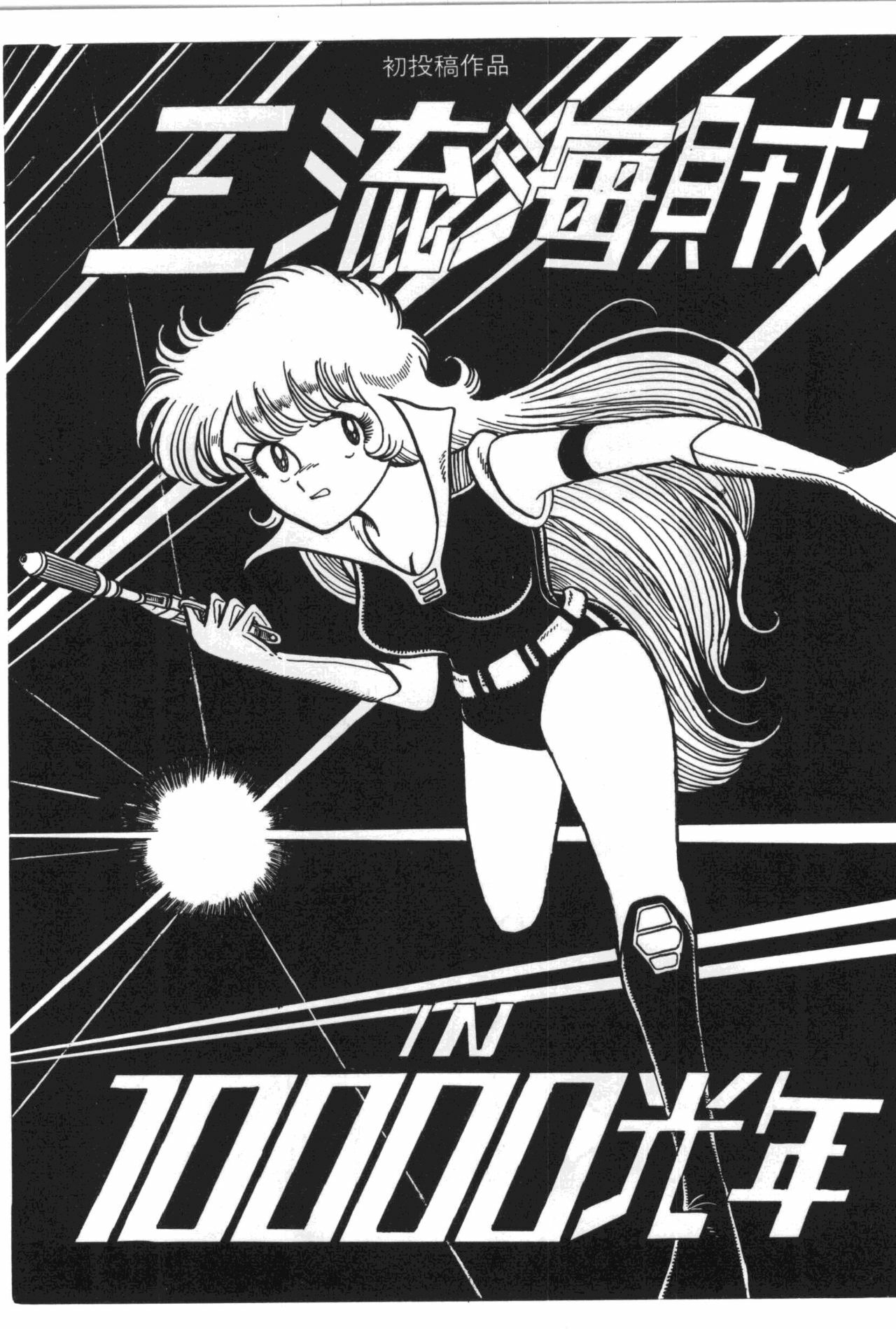 [Manabe Jouji] Powerful Mazegohan vol 2 page 117 full