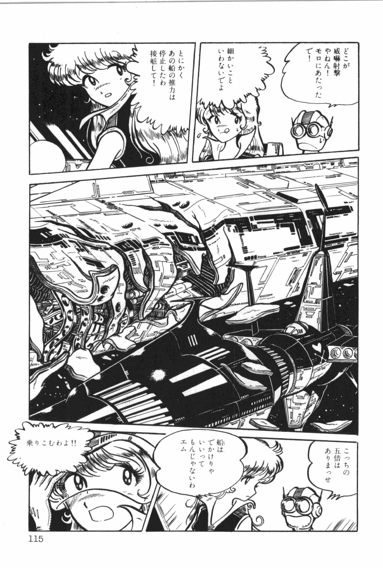 [Manabe Jouji] Powerful Mazegohan vol 2 page 121 full