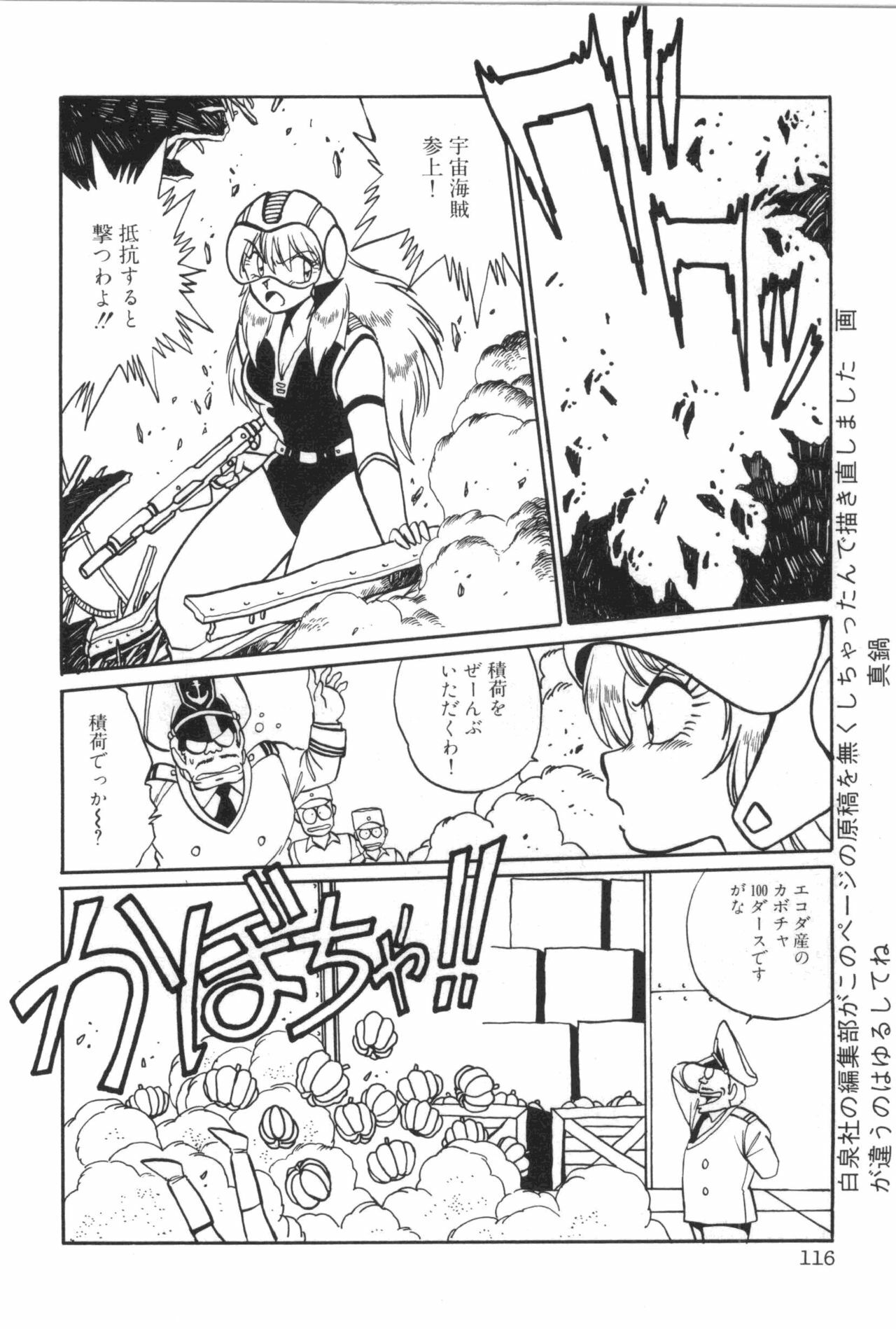 [Manabe Jouji] Powerful Mazegohan vol 2 page 122 full