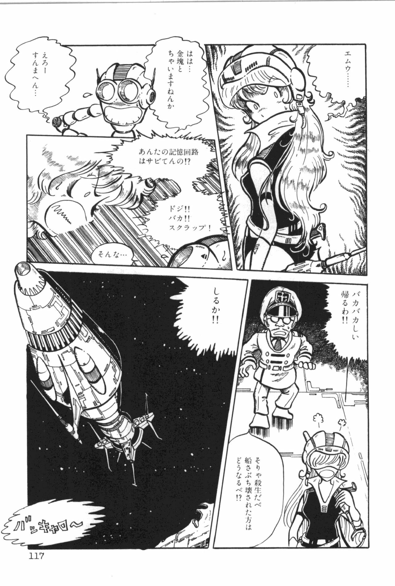 [Manabe Jouji] Powerful Mazegohan vol 2 page 123 full