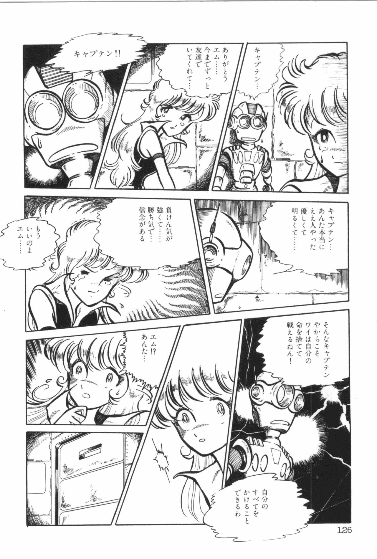 [Manabe Jouji] Powerful Mazegohan vol 2 page 132 full