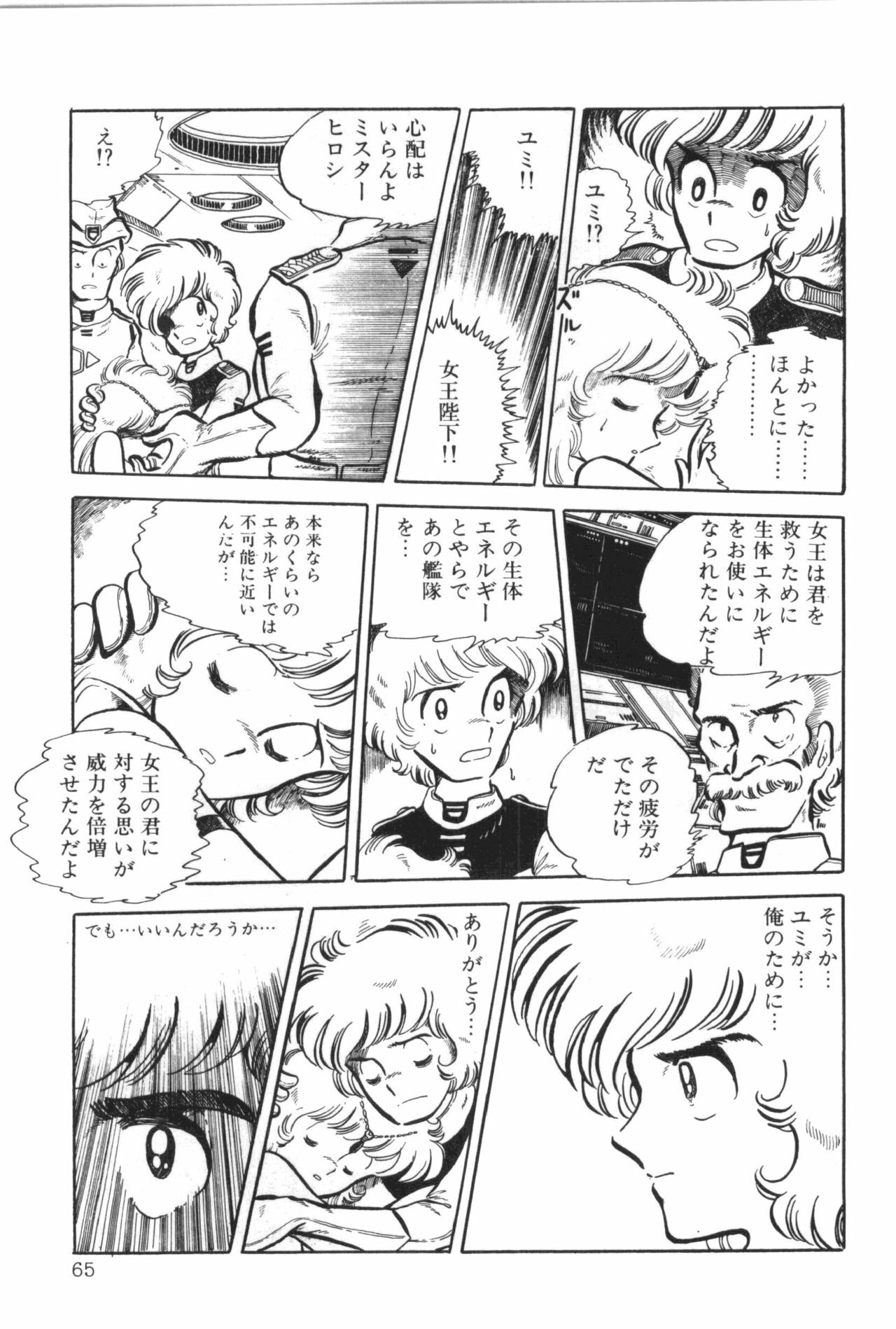[Manabe Jouji] Powerful Mazegohan vol 2 page 67 full