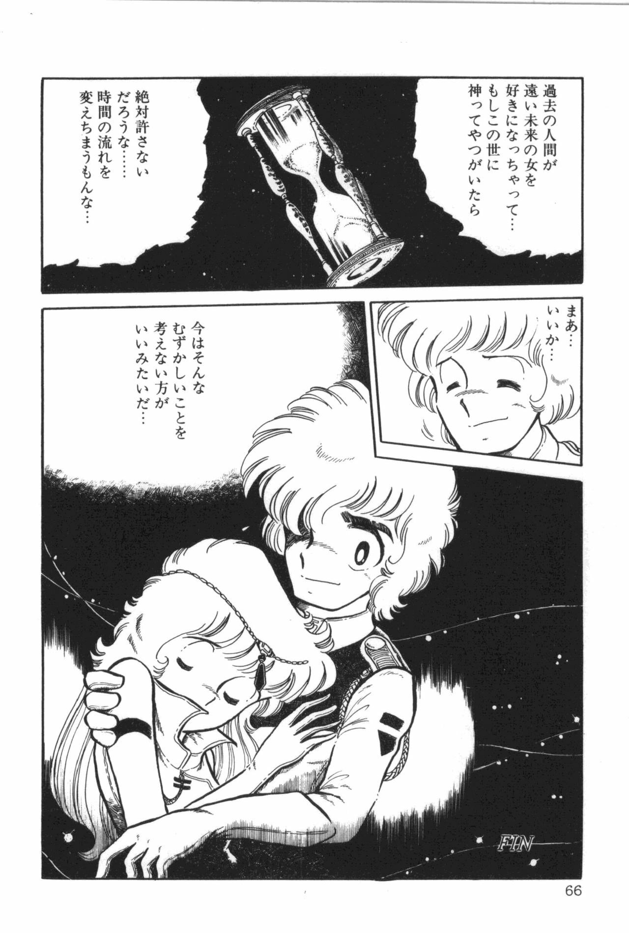 [Manabe Jouji] Powerful Mazegohan vol 2 page 68 full
