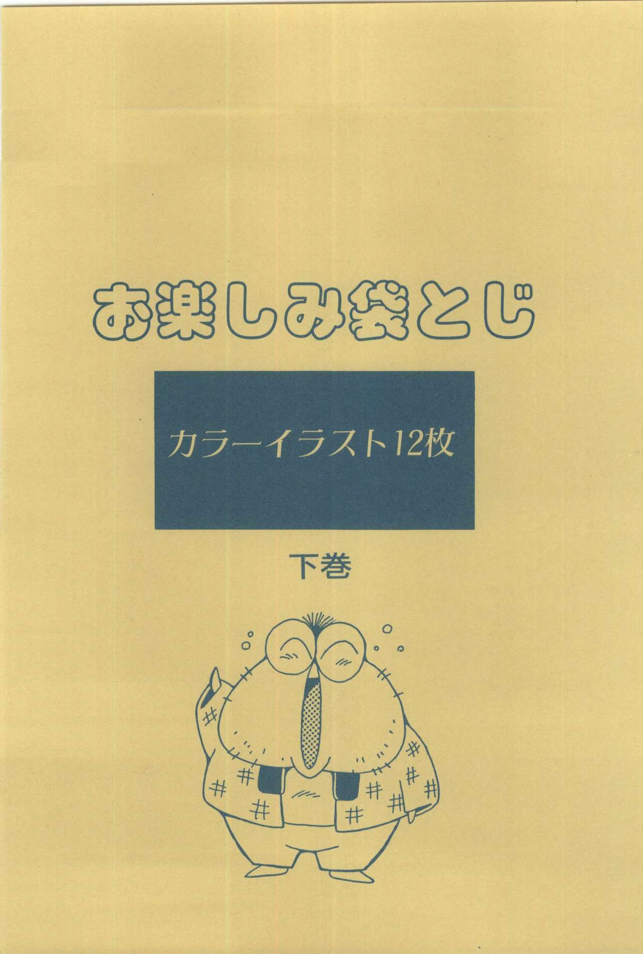 [Manabe Jouji] Powerful Mazegohan vol 2 page 69 full