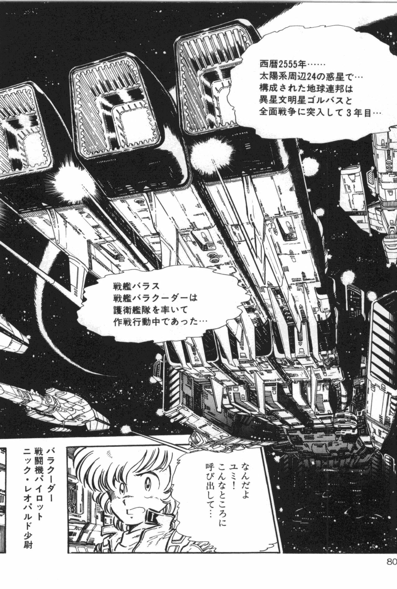 [Manabe Jouji] Powerful Mazegohan vol 2 page 86 full