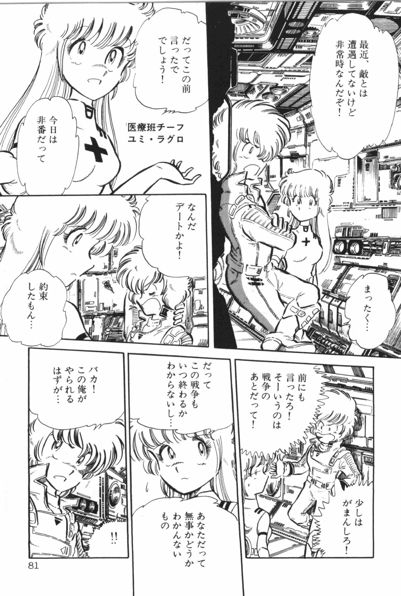 [Manabe Jouji] Powerful Mazegohan vol 2 page 87 full