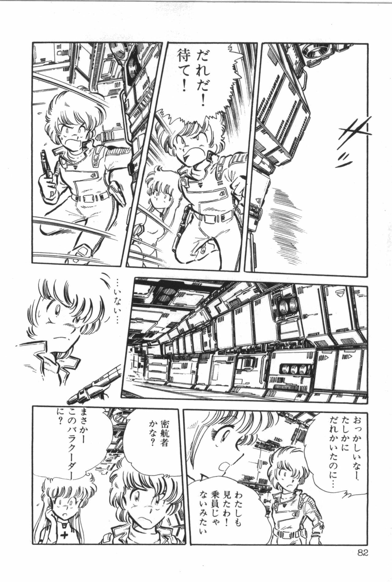 [Manabe Jouji] Powerful Mazegohan vol 2 page 88 full