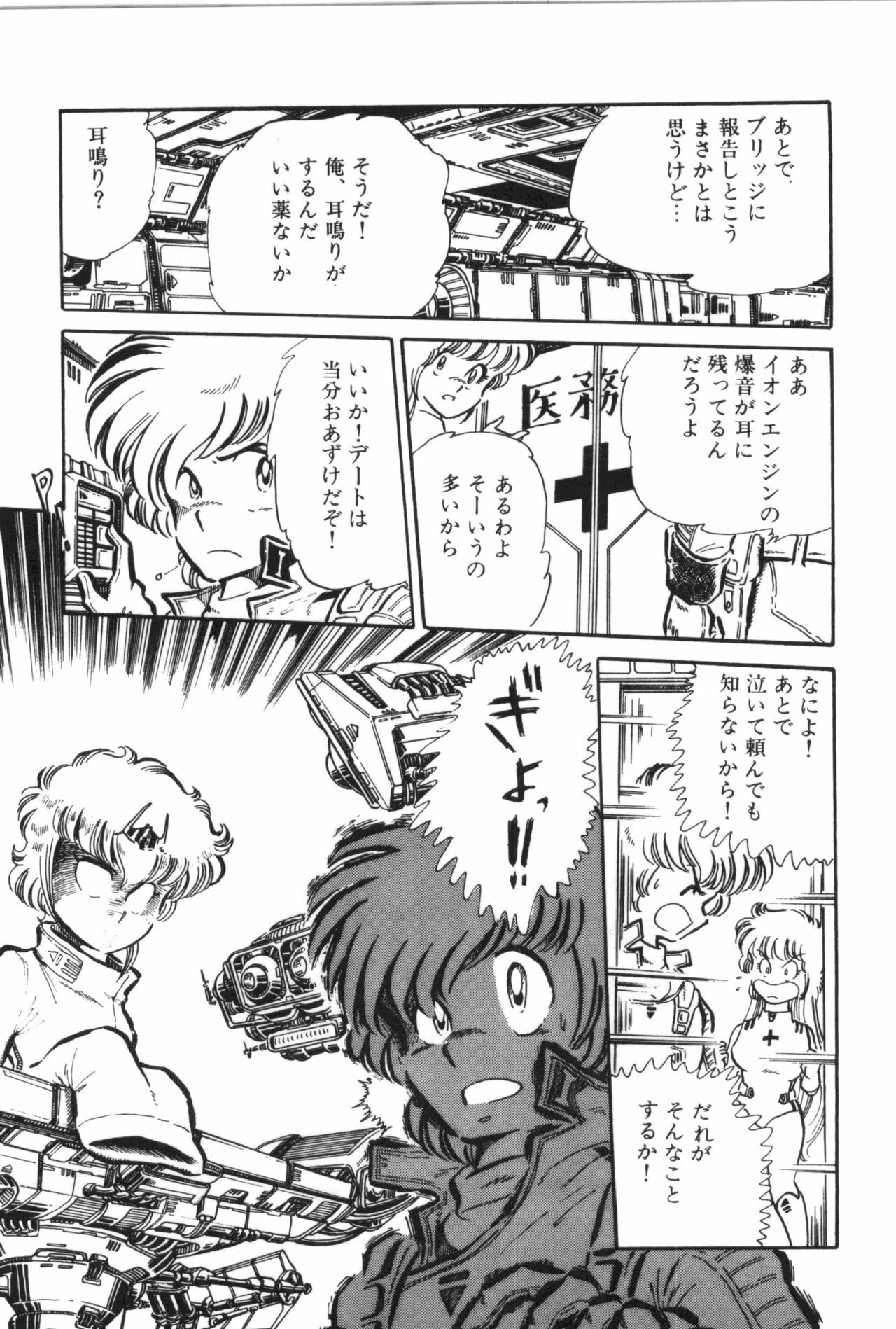 [Manabe Jouji] Powerful Mazegohan vol 2 page 89 full
