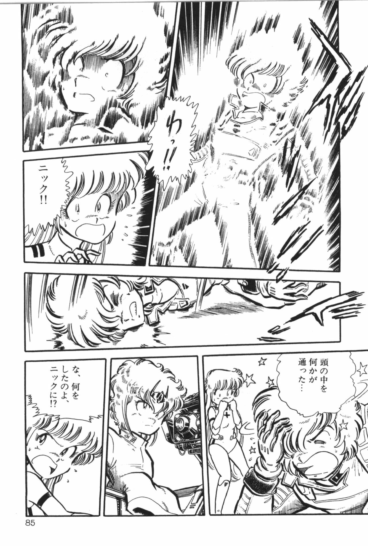 [Manabe Jouji] Powerful Mazegohan vol 2 page 91 full