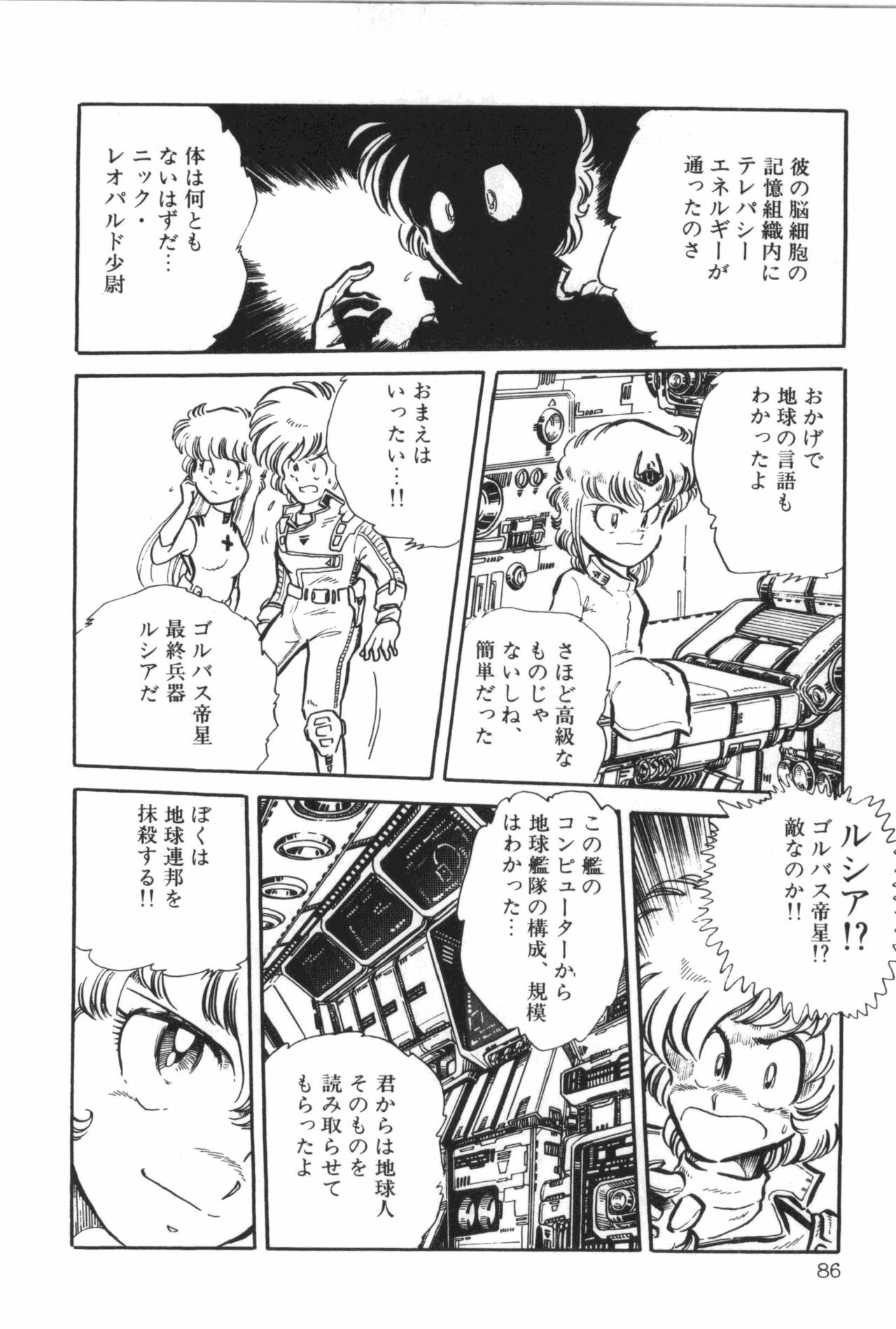 [Manabe Jouji] Powerful Mazegohan vol 2 page 92 full