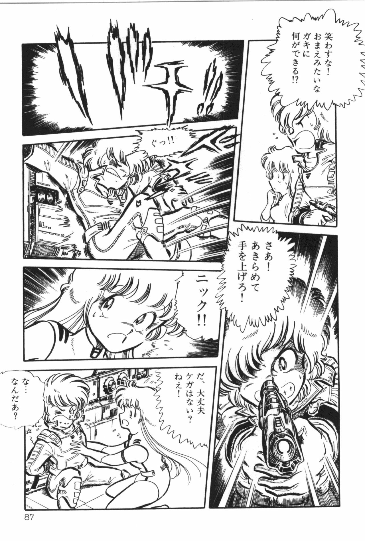 [Manabe Jouji] Powerful Mazegohan vol 2 page 93 full