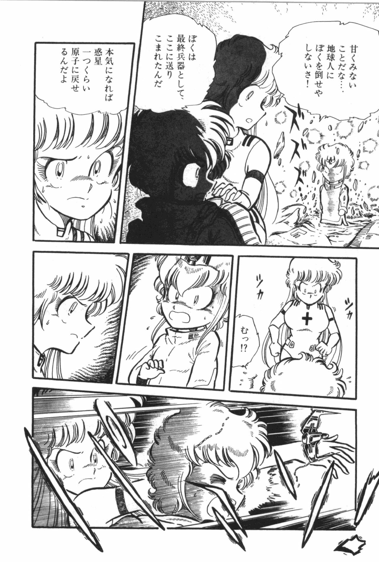 [Manabe Jouji] Powerful Mazegohan vol 2 page 94 full