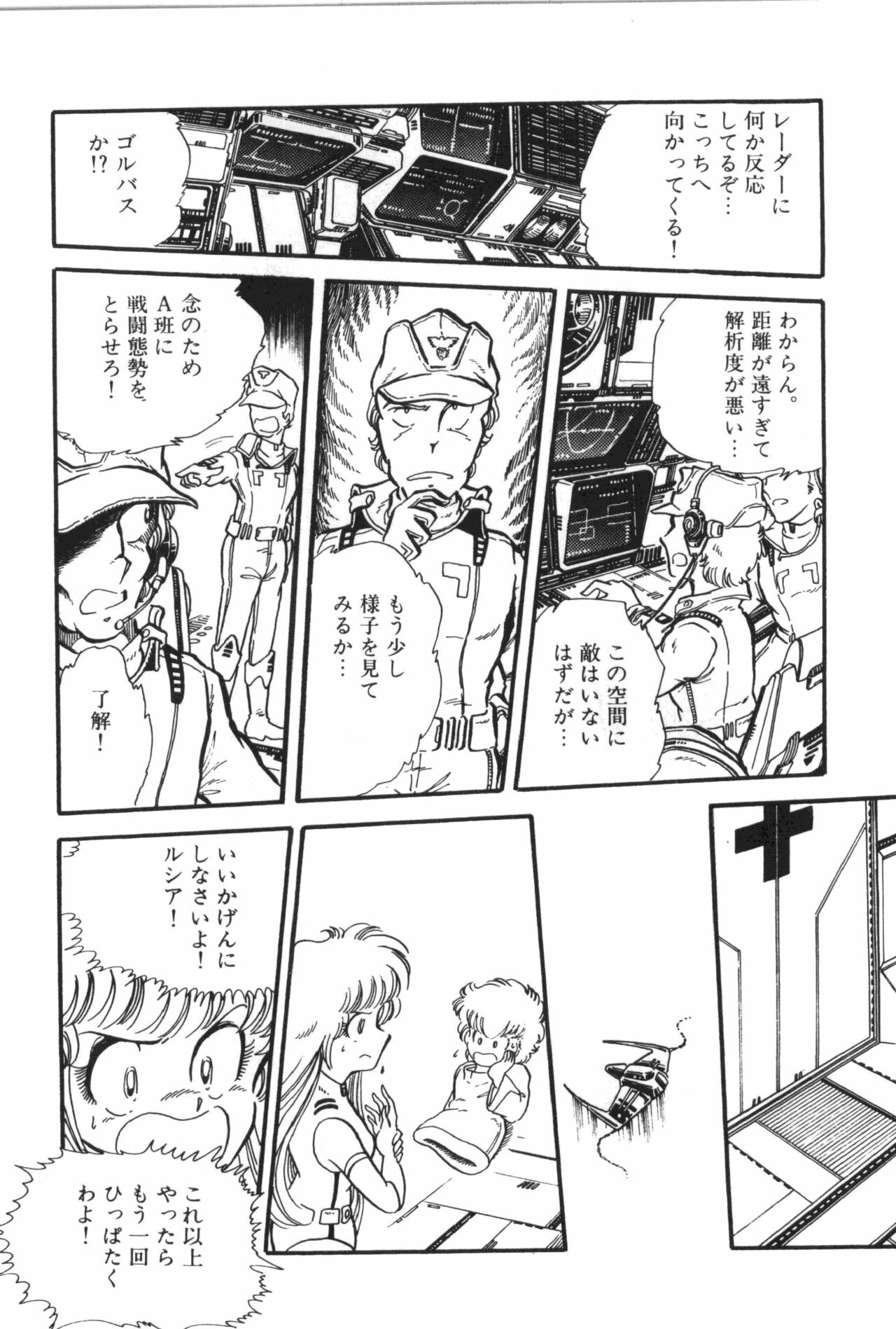 [Manabe Jouji] Powerful Mazegohan vol 2 page 95 full