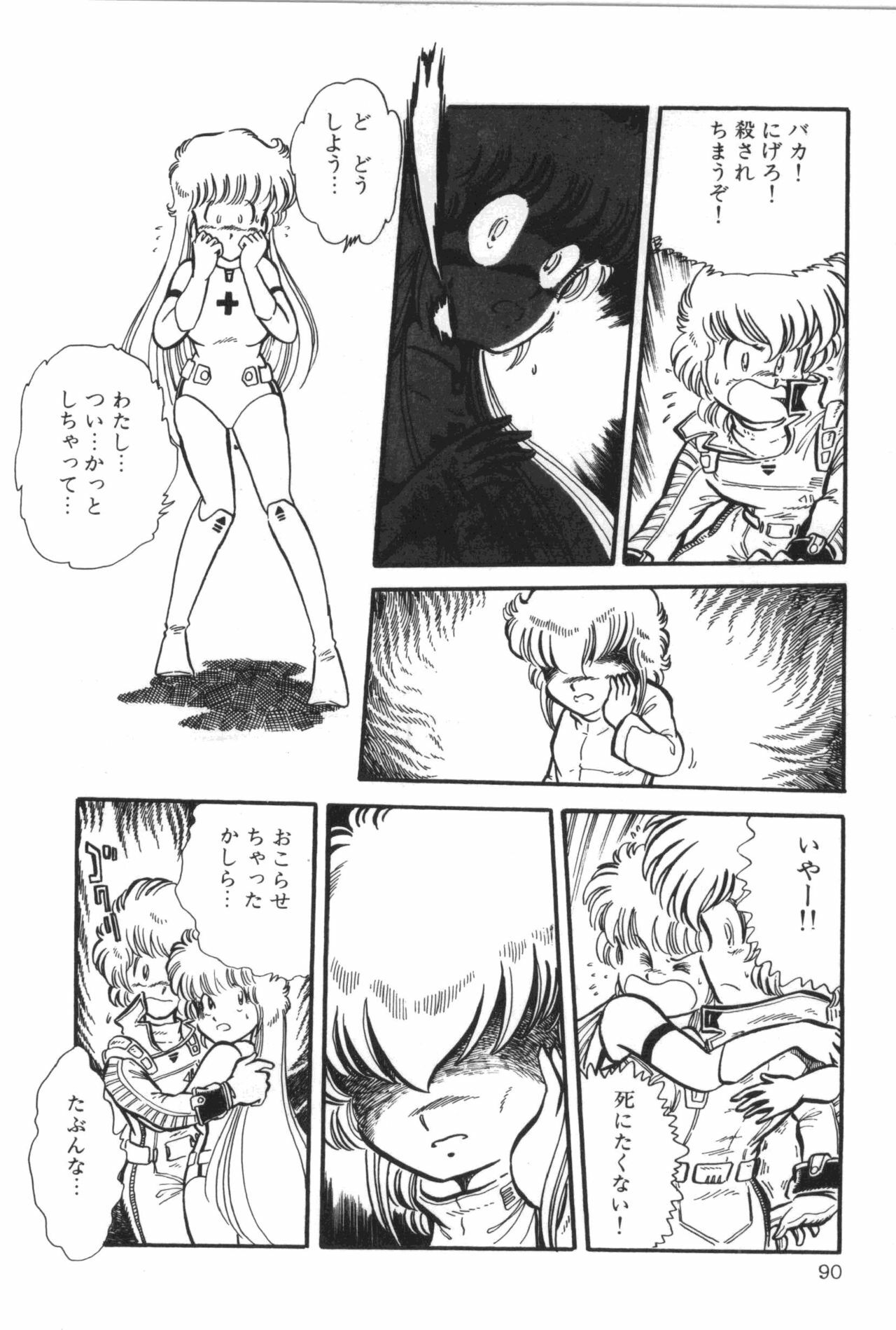 [Manabe Jouji] Powerful Mazegohan vol 2 page 96 full