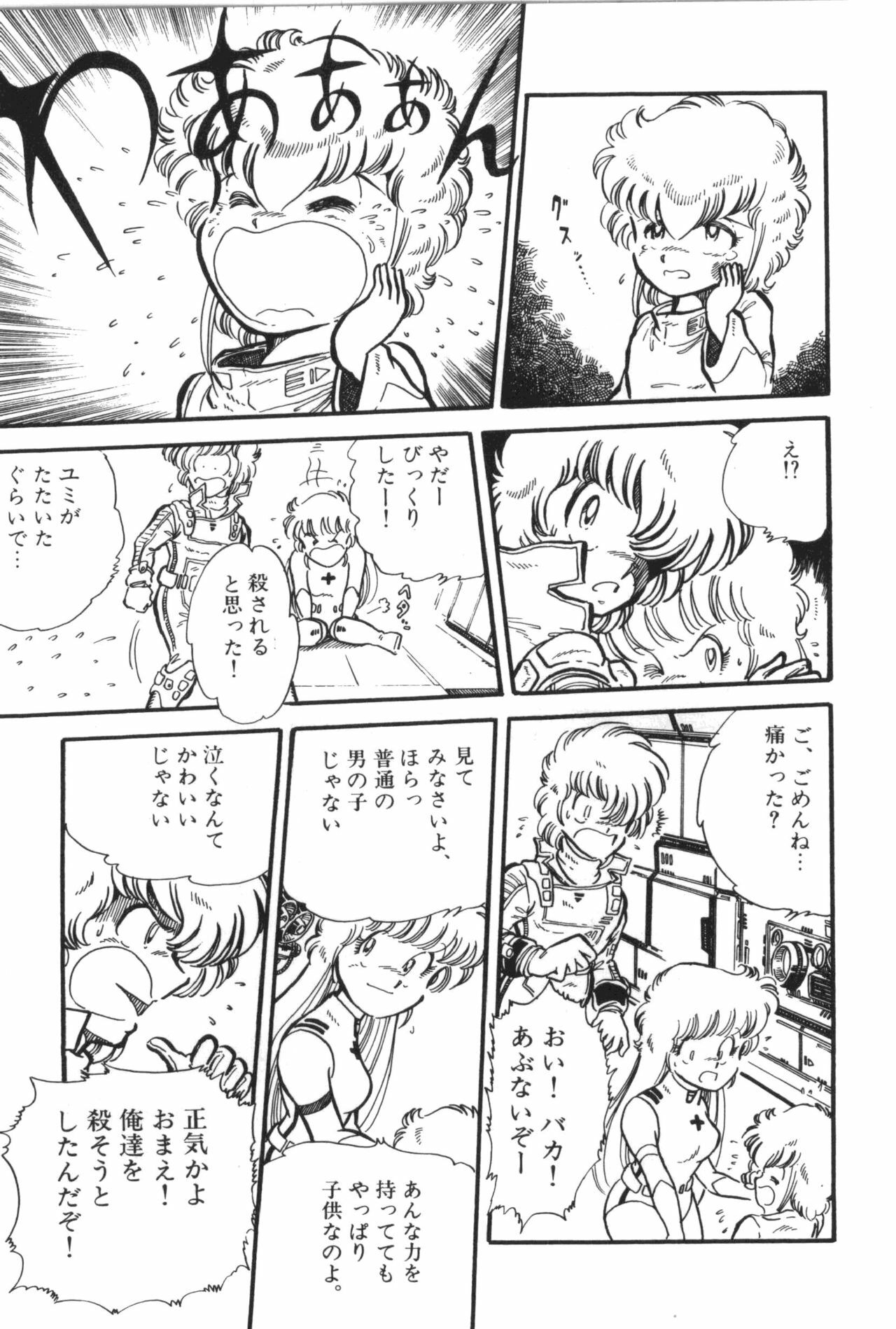 [Manabe Jouji] Powerful Mazegohan vol 2 page 97 full
