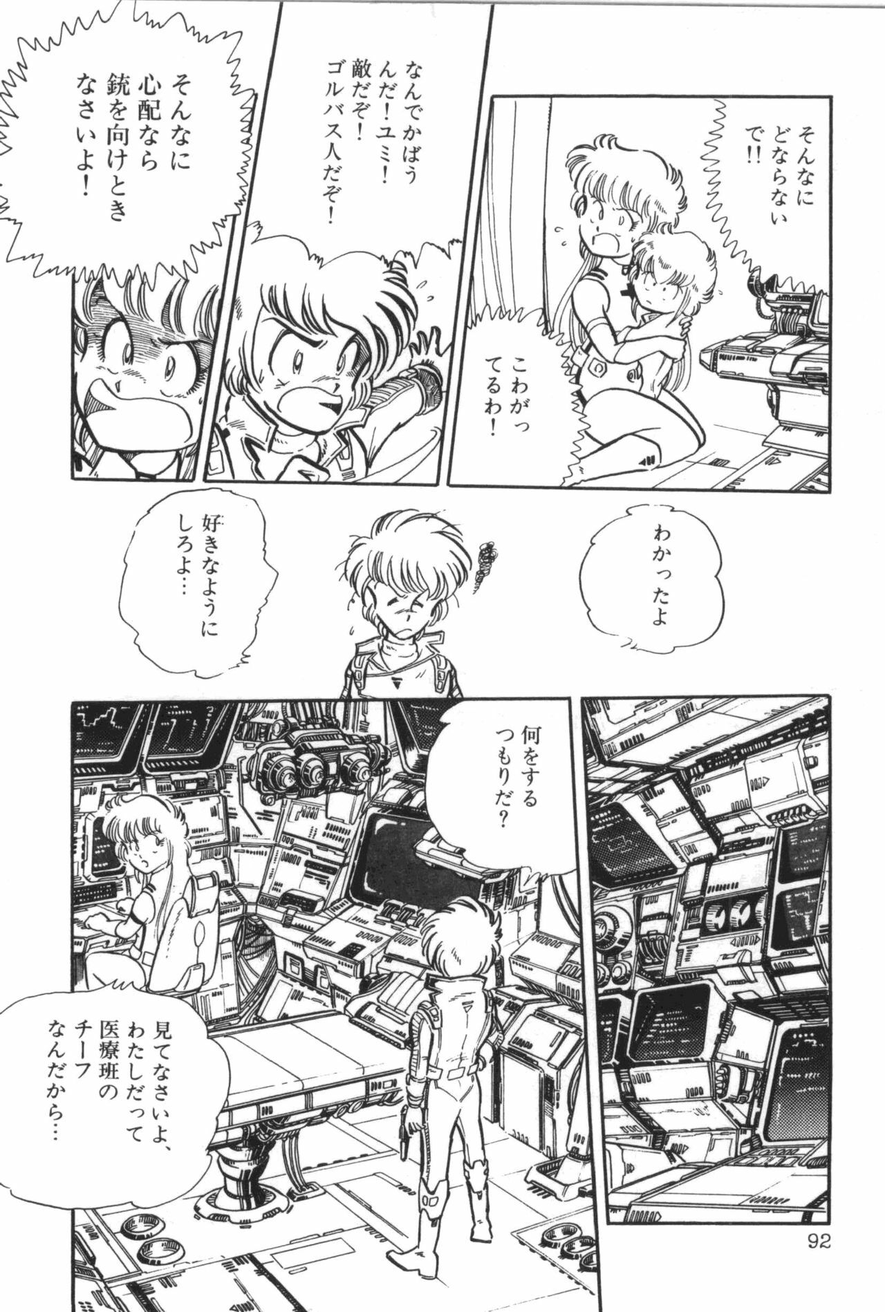 [Manabe Jouji] Powerful Mazegohan vol 2 page 98 full