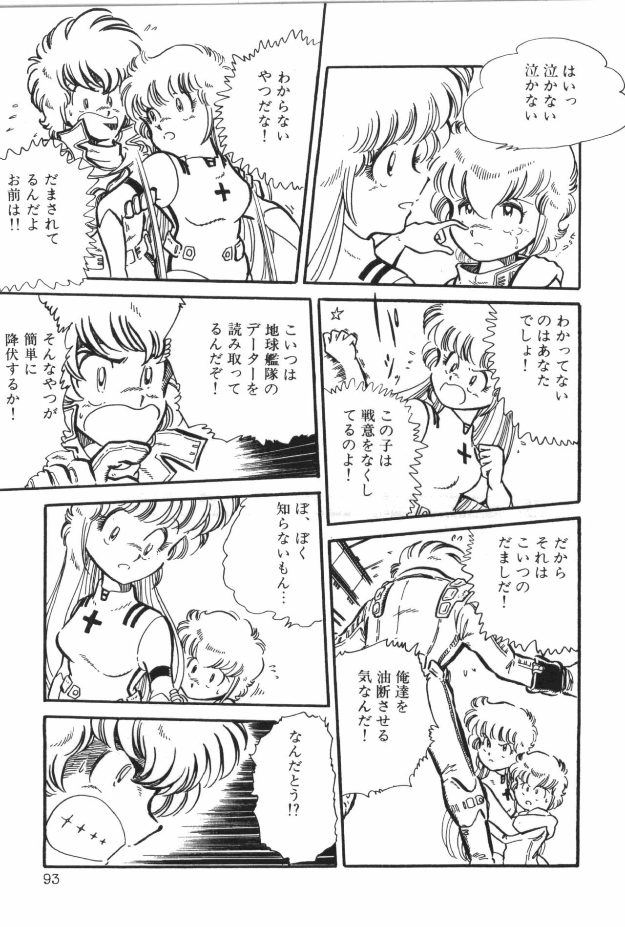 [Manabe Jouji] Powerful Mazegohan vol 2 page 99 full