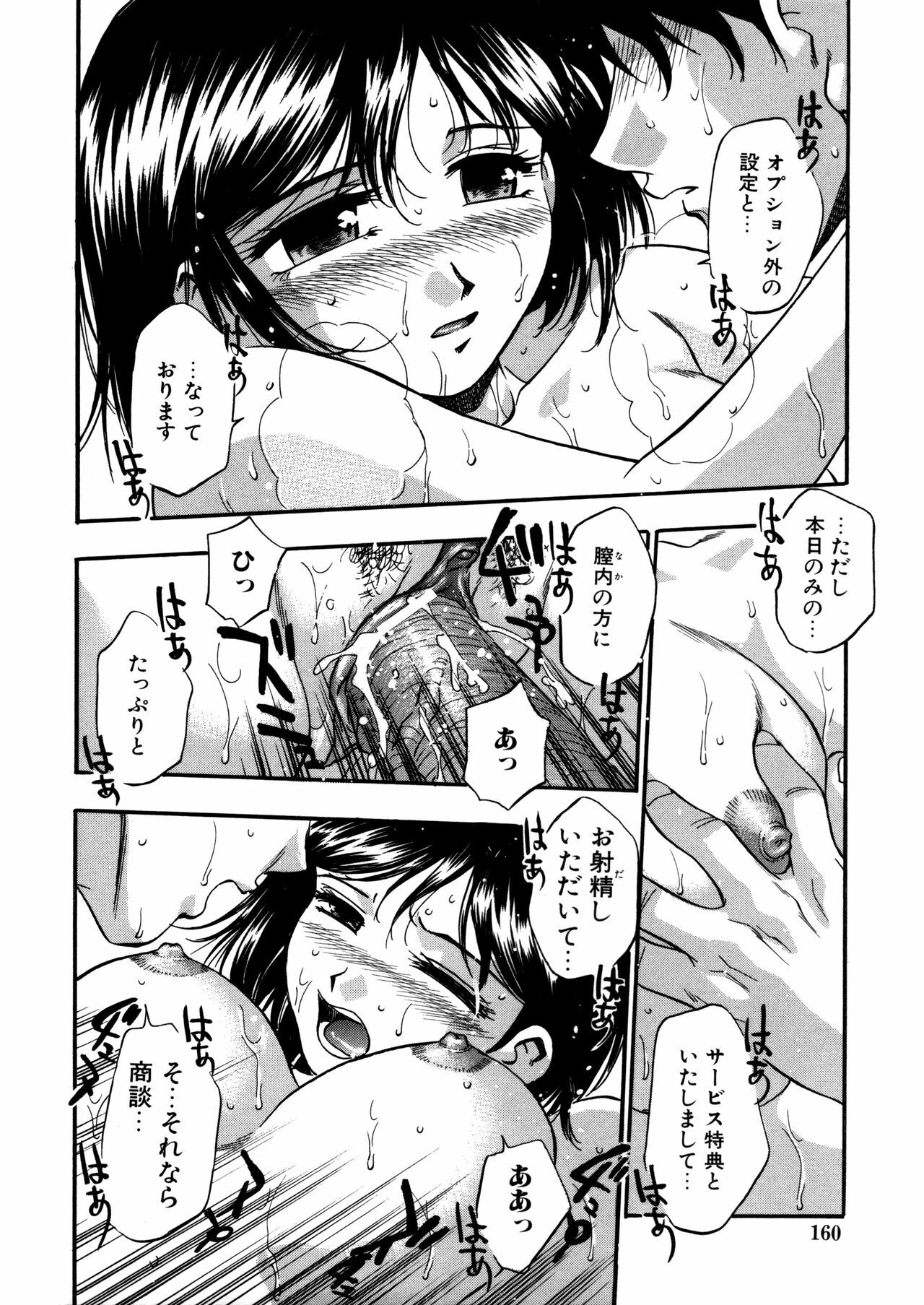 [Kirara Moe] Mitsubitashi -Nyuuwaku no Toriko- page 160 full