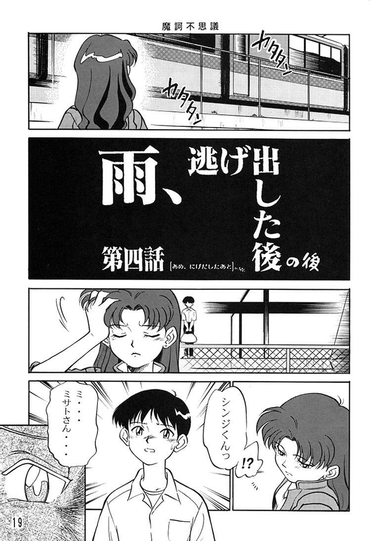 (C49) [Ganso Sonodaya (Various)] Chousen Ame Ver. 8 (Various) page 17 full