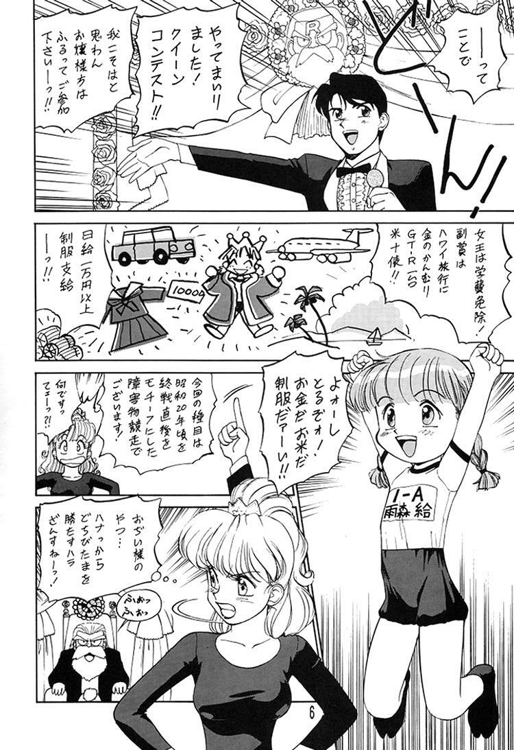 (C49) [Ganso Sonodaya (Various)] Chousen Ame Ver. 8 (Various) page 4 full