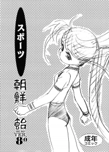 (C49) [Ganso Sonodaya (Various)] Chousen Ame Ver. 8 (Various) - page 2