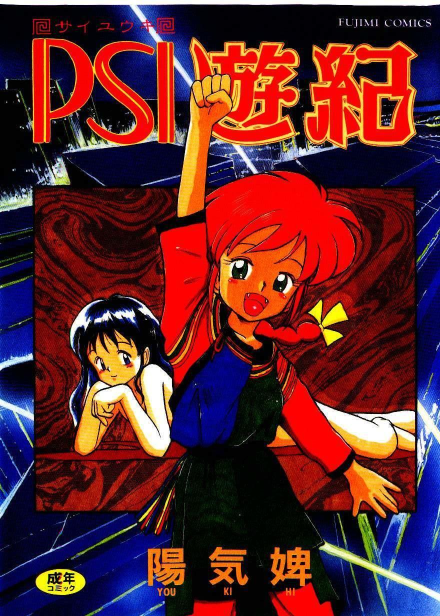 [Youkihi] PSI Yuu Ki page 2 full