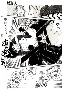[Youkihi] PSI Yuu Ki - page 19