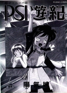 [Youkihi] PSI Yuu Ki - page 4