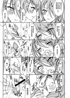 (C77) [Kaishaku] KAISHAKU P3P (Persona 3) [Chinese] [空気系汉化] - page 16