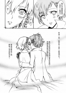 (C77) [Kaishaku] KAISHAKU P3P (Persona 3) [Chinese] [空気系汉化] - page 25