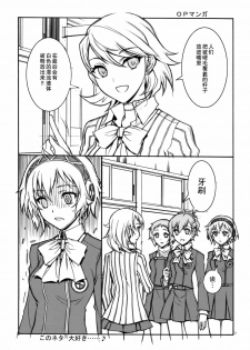 (C77) [Kaishaku] KAISHAKU P3P (Persona 3) [Chinese] [空気系汉化] - page 4