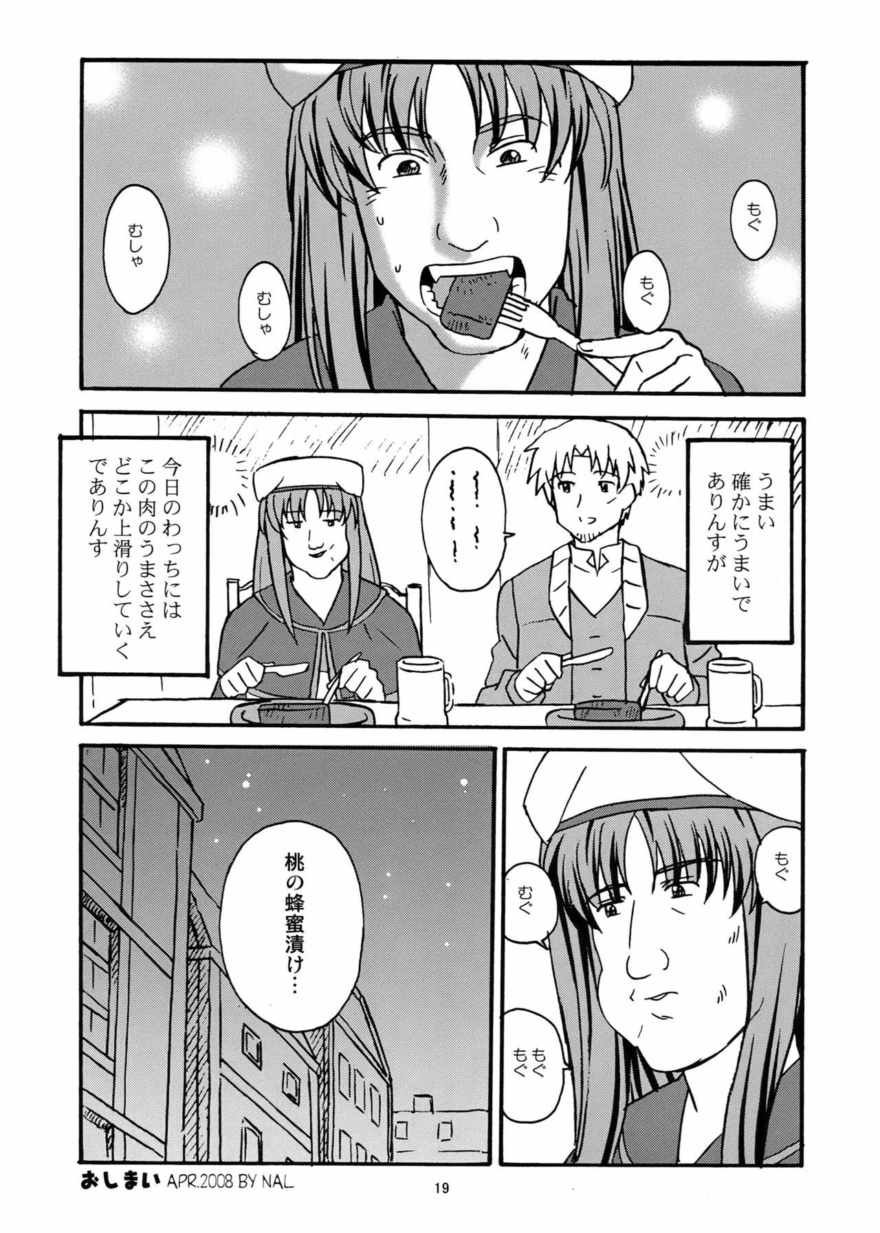 [Circle Credit (Benjamin, Akikan, Muichimon, NAL)] Ookami to Mimi to Shippo (Spice and Wolf) page 18 full