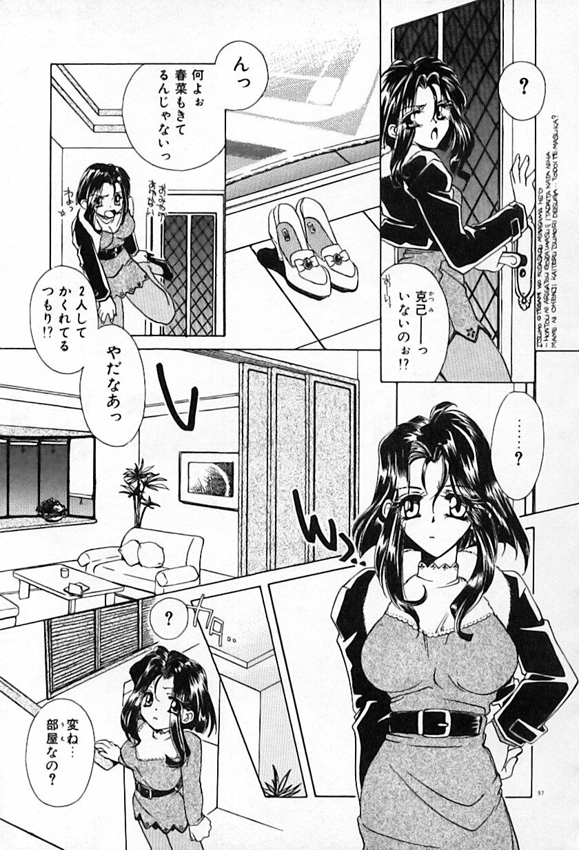 [AYUMU.M] Kinou Yori Suteki na Egao de page 101 full