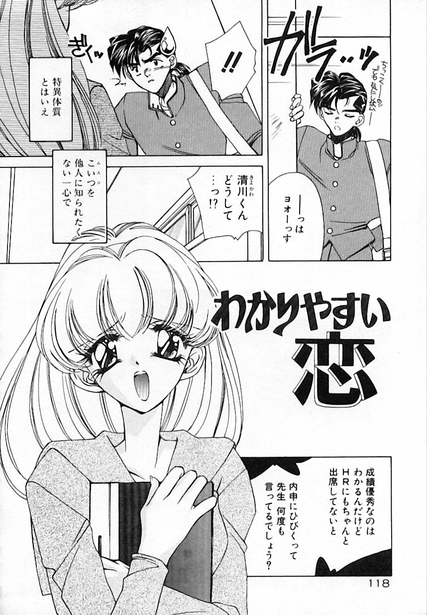 [AYUMU.M] Kinou Yori Suteki na Egao de page 122 full