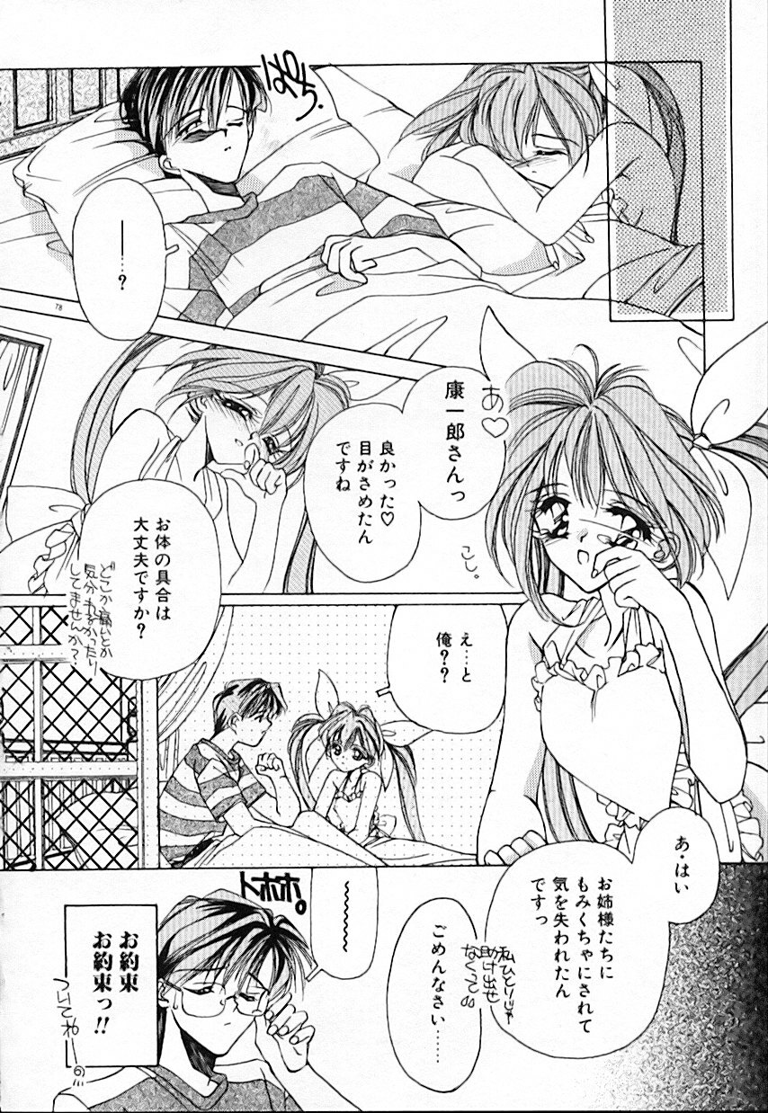 [AYUMU.M] Kinou Yori Suteki na Egao de page 82 full