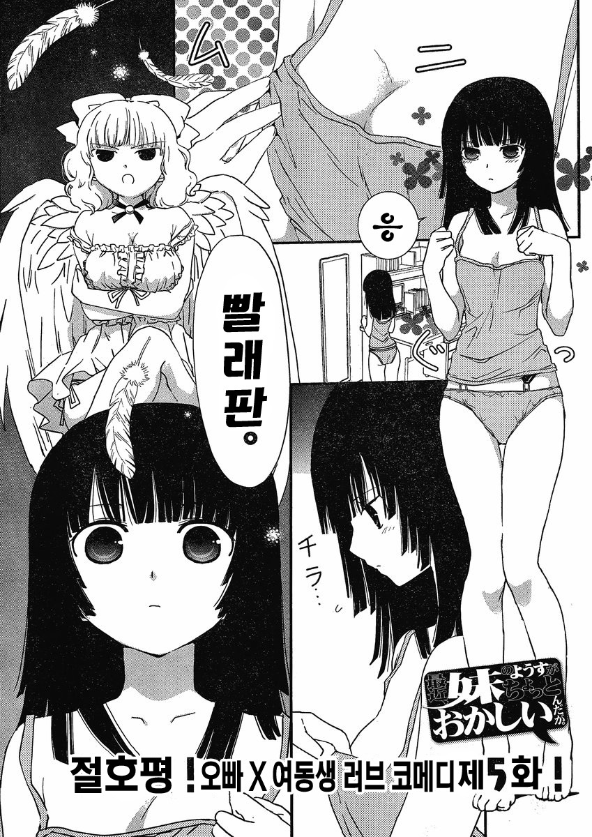 [mari matsuzawa]saikan oreno imoutono yousuga jotto okasiindaga [Original] [korean] page 122 full
