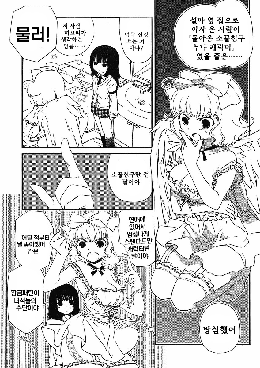 [mari matsuzawa]saikan oreno imoutono yousuga jotto okasiindaga [Original] [korean] page 132 full