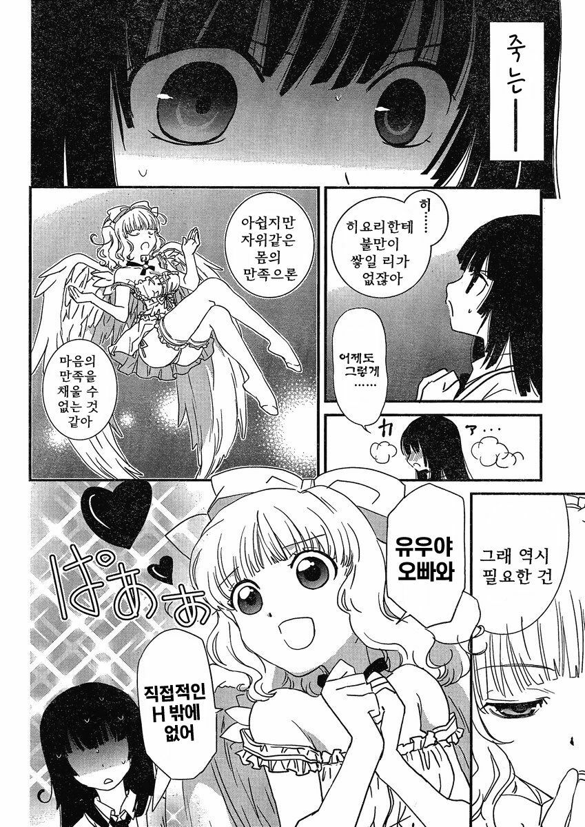 [mari matsuzawa]saikan oreno imoutono yousuga jotto okasiindaga [Original] [korean] page 137 full